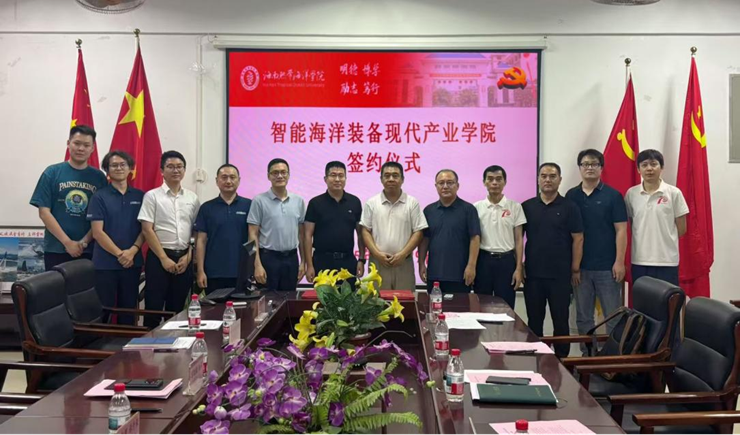 我院举行智能海洋装备现代产业学院校企合作签约仪式暨理事会成立大会​